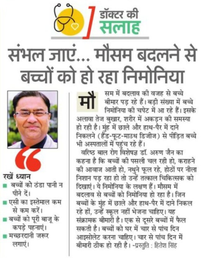 Newspaper feature — Dr. Arun Jain, Dr Arun Child Hospital