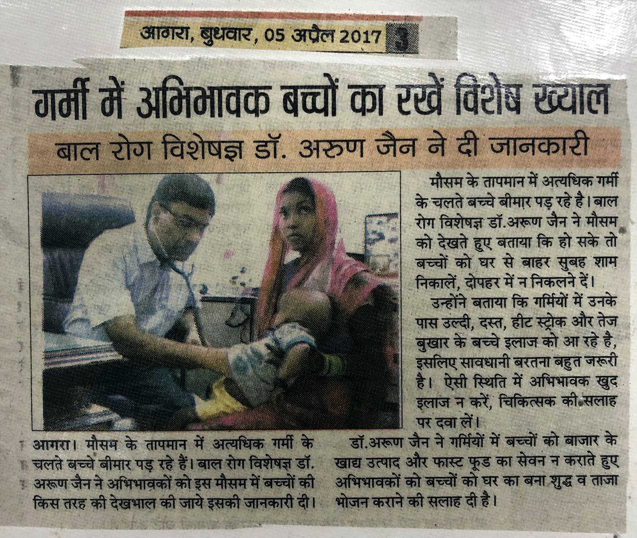 Press clipping featuring Dr. Arun Jain